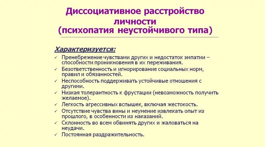 Тест на 15 расстройство личности. Дисдиссоциативное расстройство личности. Симптомы диссоциального расстройства личности. Диссоативном расстройстве. Диссоциативное расстройство личности.