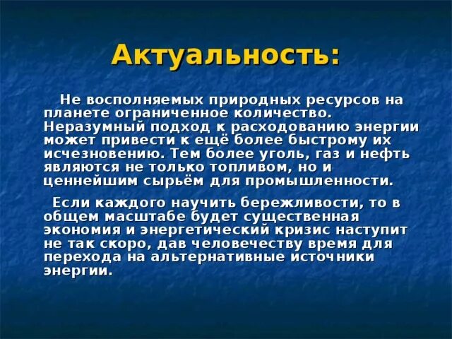 Актуальность макета. Актуальность макета