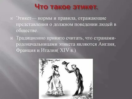 Установление общих правил поведения это
