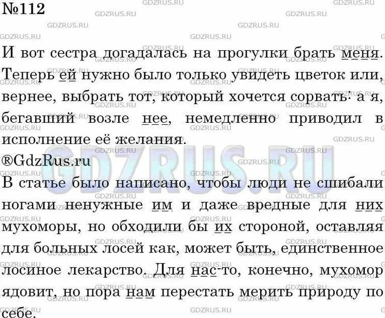 Русский язык стр 112 упр 179. Русский язык 5 класс стр 51 упр 112. и вот сестра догадалась на. спишите ставя местоимения в нужном падеже.