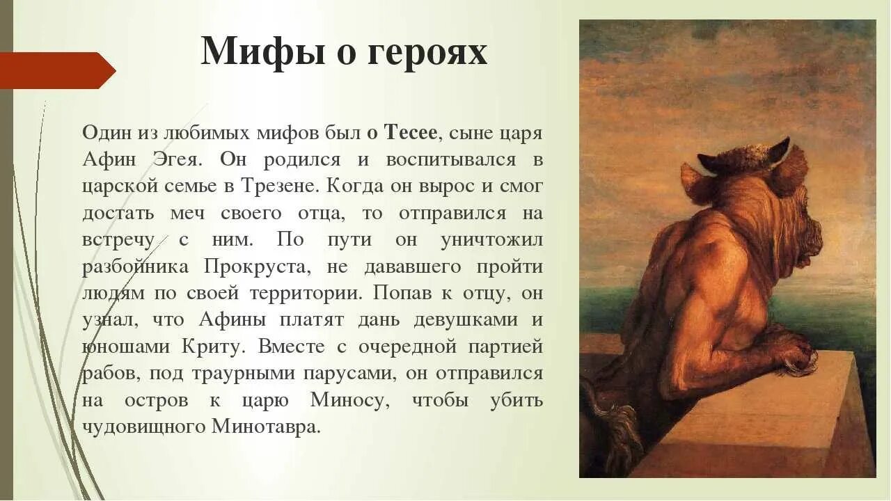 Мифы и легенды 5 класс литература