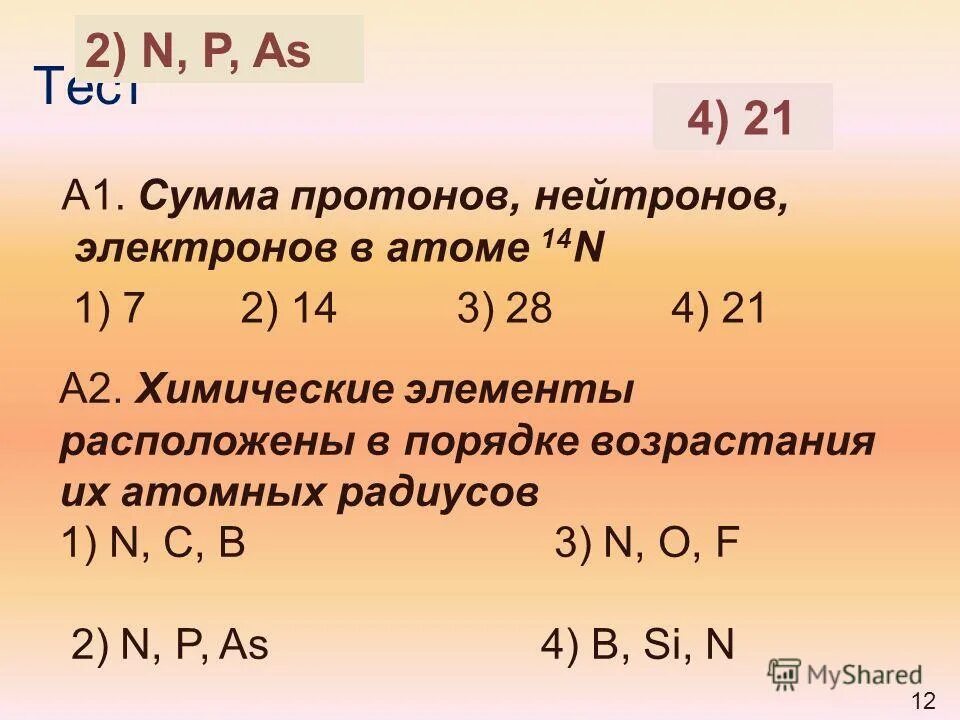 Число протонов соответствует химического элемента. Сумма протонов и нейтронов. нейтроны химических элементов. химический элемент протоны и нейтроны. протоны и нейтроны в химии.