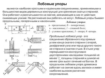 Виды соединений конструкций