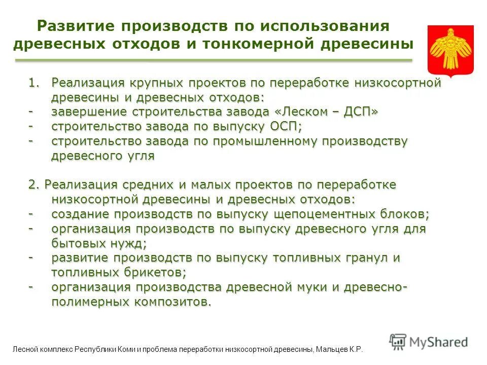 Постановление о реализации древесины. Постановление о реализации древесины