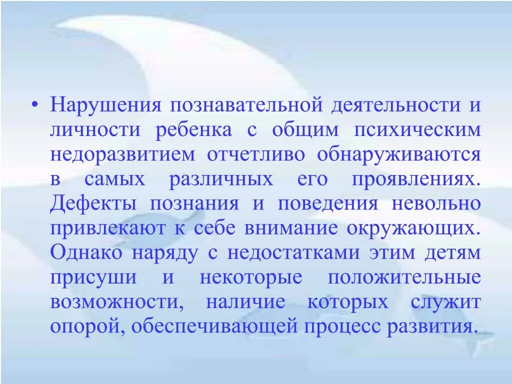 Общая психическая активность. Расстройства познавательной деятельности. Расстройства познавательной сферы у детей. Нарушения в познавательной сфере у детей. Нарушение познавательной сферы деятельности.