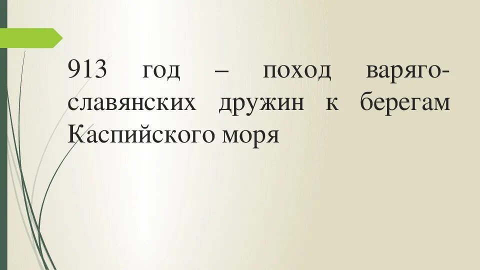 Восточнославянские дружины в Прикубанье. Проникновение восточнославянских дружин в Прикубанье конспект. Восточные славяне в Прикубанье кубановедение. Проникновение восточнославянских дружин в Прикубанье доклад кратко.