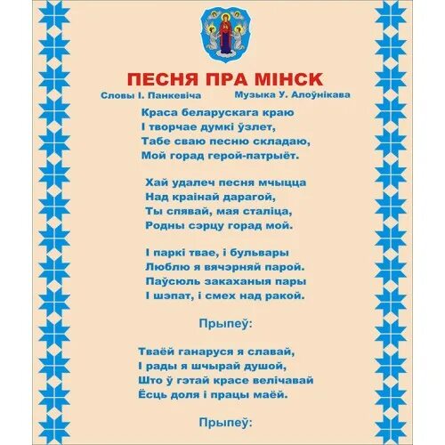 Гимн минска текст. Награда песня года беларуси. Минск достопримечательности ночью. Гимн минска. Минск.
