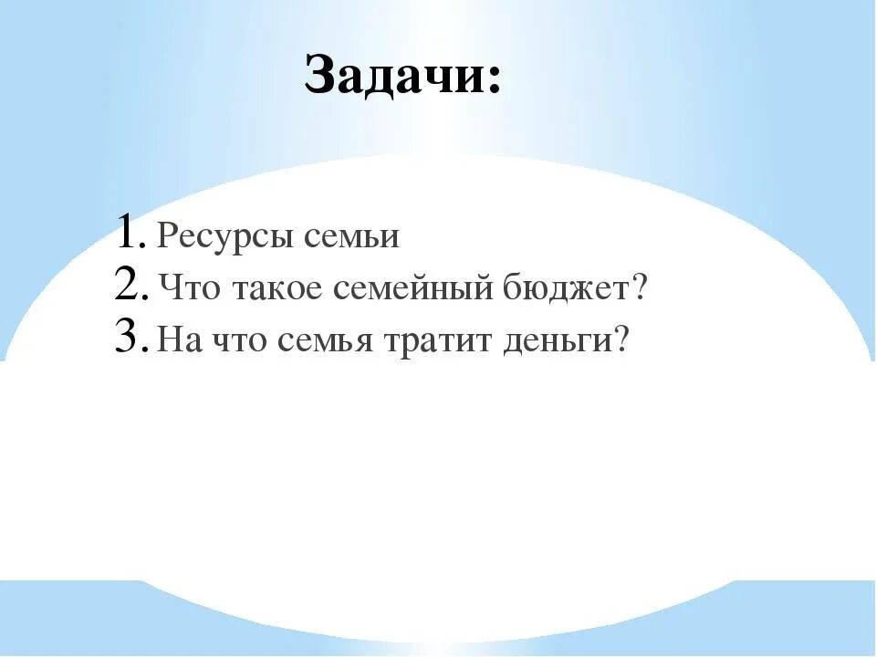 На что семья расходует деньги. На что семья тратит деньги. На что может семья тратить деньги. На что семья тратит деньги 4 класс.