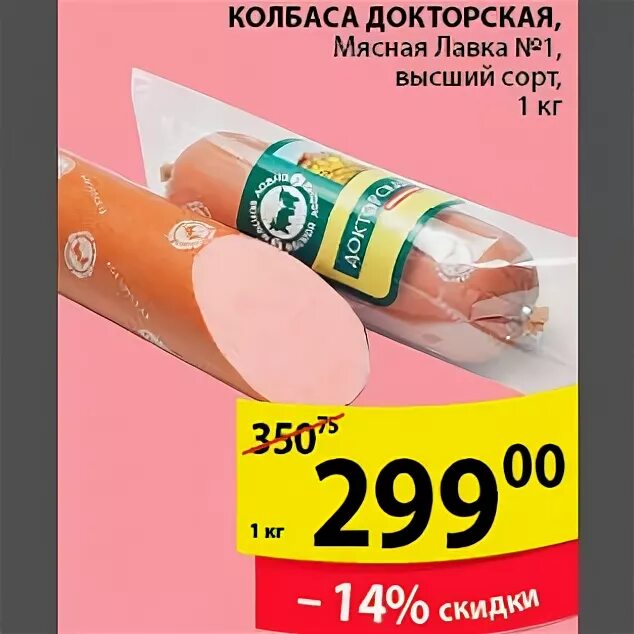 Акции впятерке на колбасу. Колбаса микоян золотой стандарт состав. Сервелат в пятерочке. Колбаса в пятерочке ассортимент. Магазин пятерочка в иркутске.