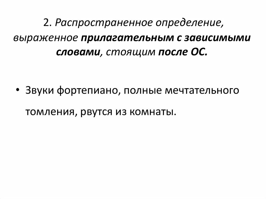 Зависимое прилагательное. Определения выражены прилагательными с зависимыми словами. Определения выраженные прилагательными с зависимыми словами. Определения, выраженные прилагательным с зависимыми словами. Прилагательное с зависимыми словами.