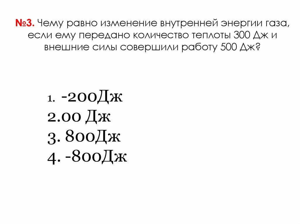 Пятьдесят изменить. Чему равно изменение внутренней. Чему равно изменение внутренней энергии. 200 Дж. Чему равно изменение внутренней энергии газа если.