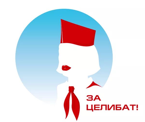 лив стремквист комиксы. целибат для женщин что это. целибат что это такое простыми словами. целибат в православии. целибат что это такое простыми словами.