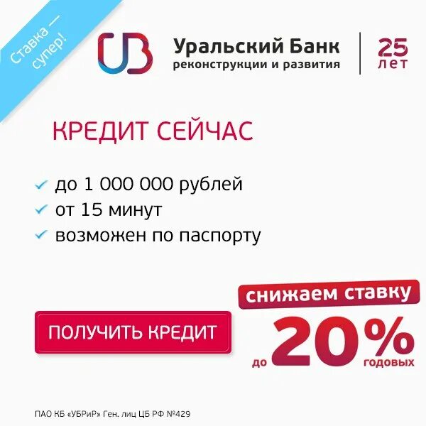 Банк реконструкции и развития отзыв. УБРИР. Уральский банк реконструкции. Уральский банк реконструкции и развития (УБРИР). УБРИР банк кредит.