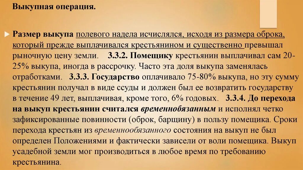 Суть выкупной операции. Выкупная операция крестьян. Выкупная операция выкуп земли. Выкупная операция выкуп наделов. Выкупная операция год.