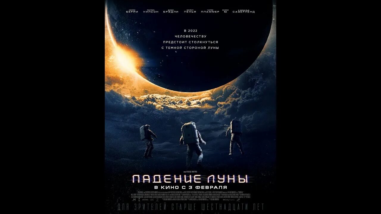 Падение пяти лун читать. Падение луны 2025. падение луны постер.