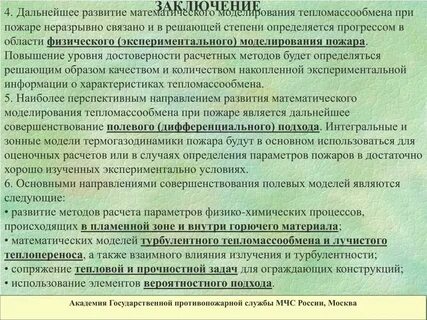 Моделирование пожаров