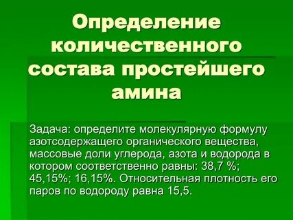 Как определить количественный состав