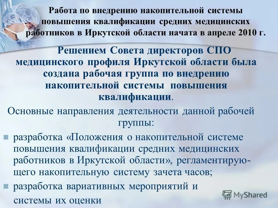 Работа со средним медицинским образованием