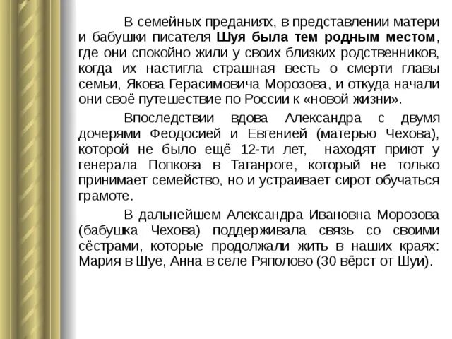 Семейные предания это. Семейное предание сочинение. Устные семейные предания примеры. Легенда о семье. Семейные предания.