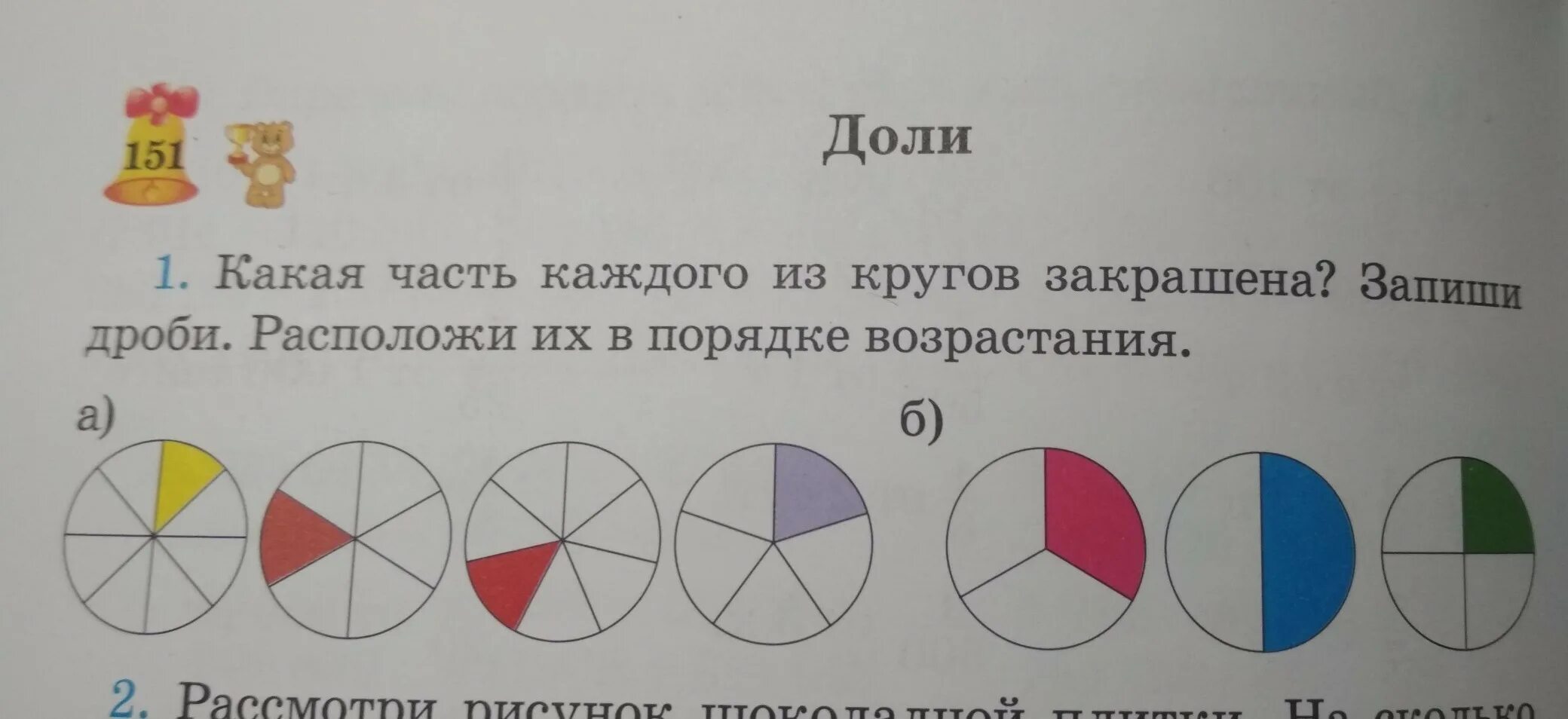 Какие доли можно выделить детям. Доли 3 класс. Доли задания. Доли и дроби 3 класс. Какая часть круга закрашена.