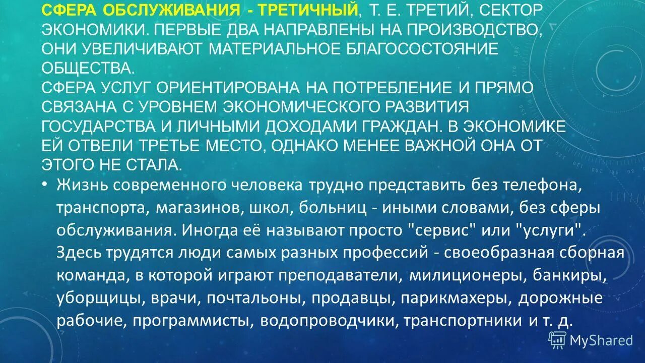 третичная сфера хозяйства. отрасли третичного сектора. третичный сектор хозяйства. статистический характер законов наследственности. первичный вторичный третичный сектор хозяйства.