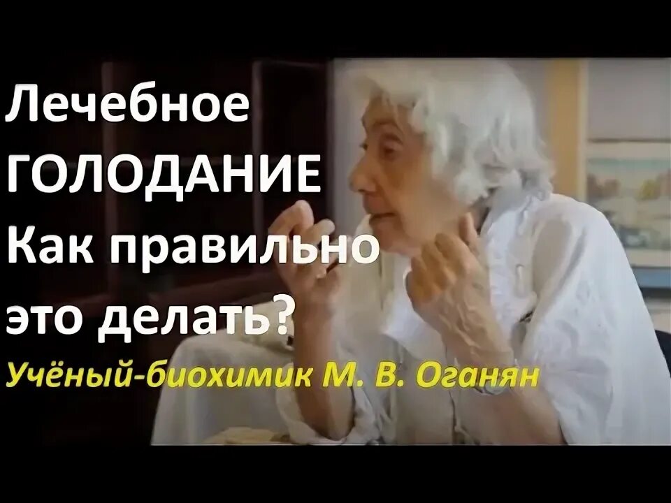 Голодание по неумывакину. Марва Оганесян голодание. Голодание по м.Оганян. Марве Оганян очищение организма. Марва Оганян очищение 21 день.