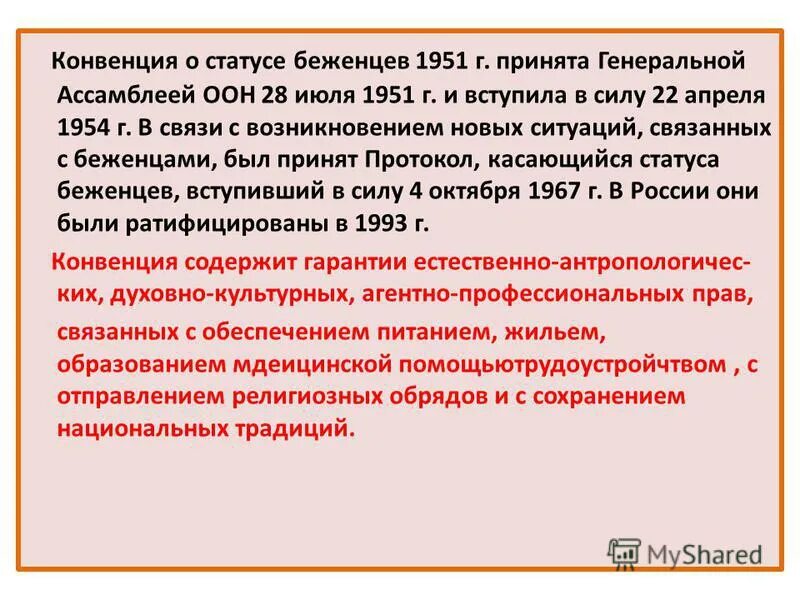 женевская конвенция о статусе беженцев. конвенция о статусе беженцев. конвенция о статусе беженцев. конвенция о статусе беженцев год. конвенция о статусе беженцев.