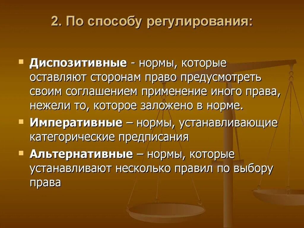 Диспозитивные нормы