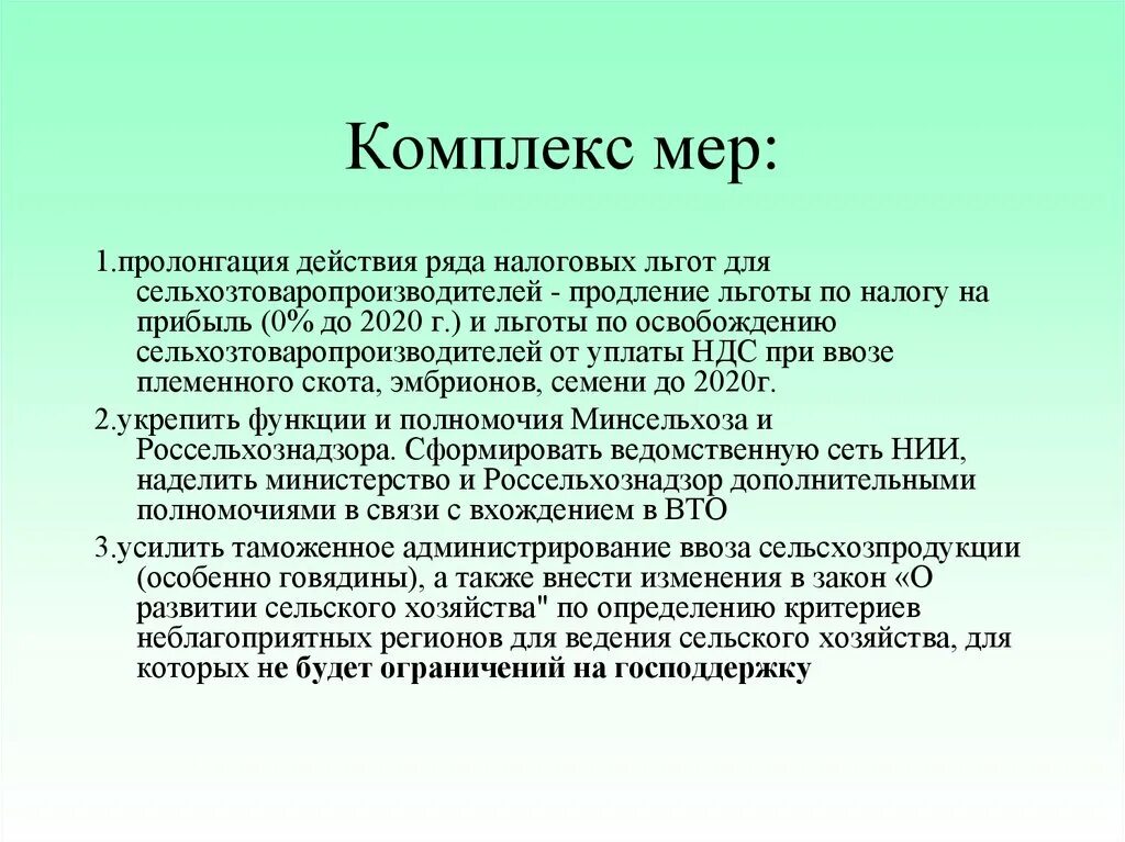 Сформулируйте ограничения и преимущества для ведения сельского. Преимущества для ведения сельского хозяйства. Комплекс мер. Особенности ведения сельского хозяйства. Ограничения и преимущества для ведения сельского хозяйства.