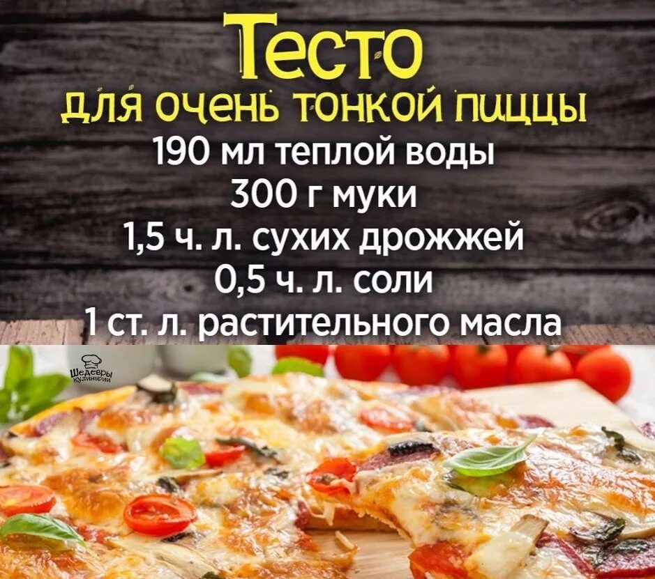 Пицца на сухих дрожжах в домашних. Вкусное тесто для пиццы. Тесто на пиццу быстрое и вкусное. Рецепт теста для пиццы. Тесто пиццерия пицца.