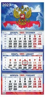 Какой календарь 2023