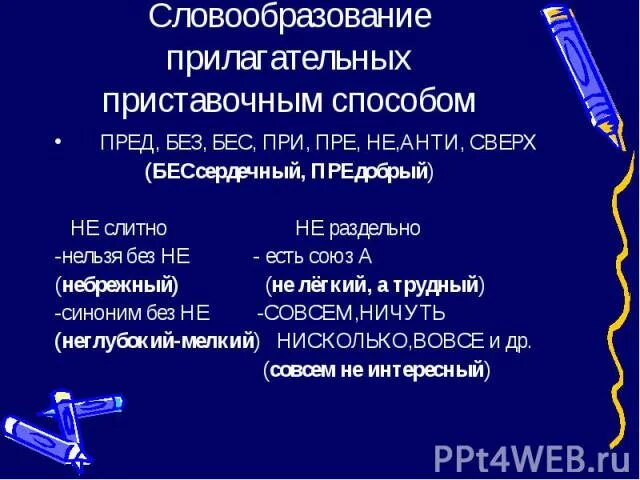 Правописание букв и ы после приставок. Правописание приставок буквы и ы после приставок. Орфограммы в приставках и на стыке приставки и корня. Пред без. Вводные слова и вставные конструкции 8 класс с ответами.