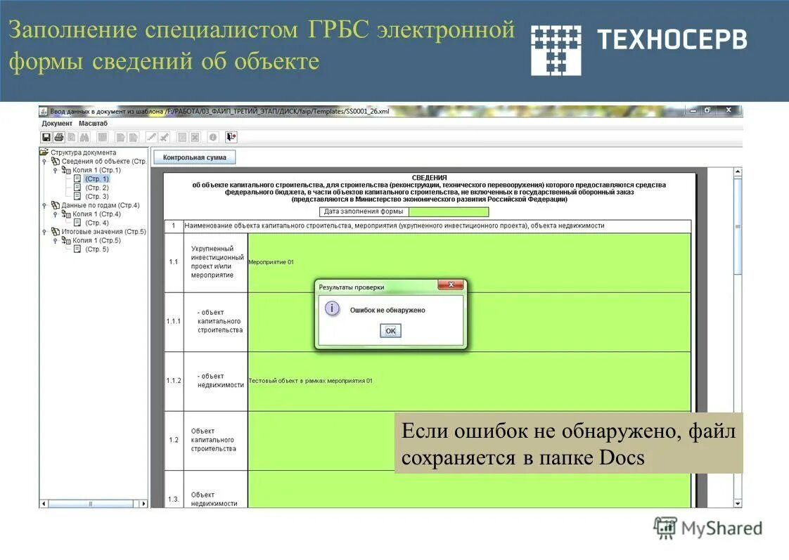 Организационные формы электронного обучения. Программы электронных форм. Интерактивные компоненты это. Дистанционное образование схема. Разработка шаблонов документов.