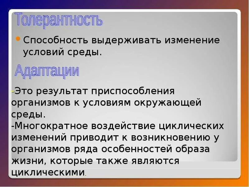 Способность выдерживать изменения среды. Способность организмов выдерживать изменения условий жизни. Способность выдерживать изменения среды таблица. Способность выдерживать изменения среды леса и пшеничного поля. Находится в изменяющейся среде