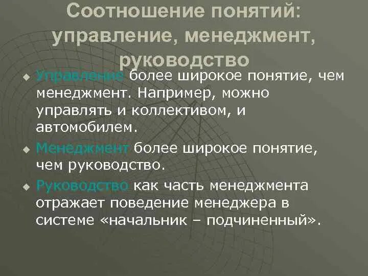 Сущность и категории менеджмента
