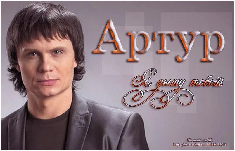 Послушать руденко. Артур певец фото. Певец артур руденко. Артур руденко фото. Артур руденко шансонье.