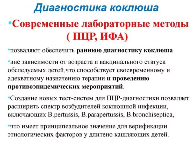 После перенесенного коклюша. Коклюш диагностика. Коклюш этиология. Симптомы при коклюше у детей.