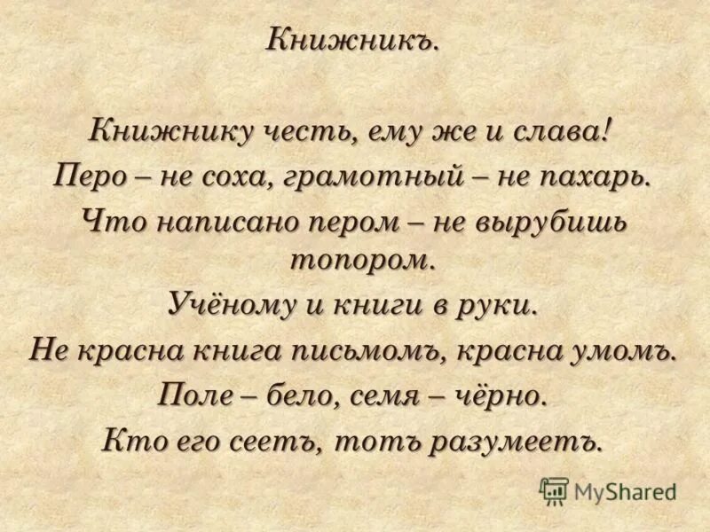 Книжник словарь