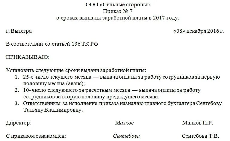 Об утверждении правил выплаты. Распоряжение о выплате заработной платы образец. приказ о начислении заработной платы образец. приказ о выплате аванса и заработной платы. приказ о сроках выплаты заработной платы.