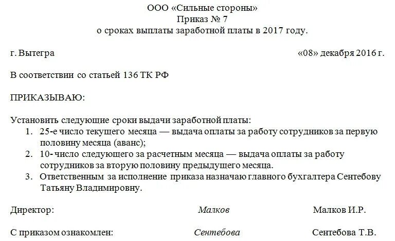 Изменения сроков выплаты зарплаты. Распоряжение о выплате заработной платы образец. Приказ о начислении заработной платы образец. Приказ о выплате аванса и заработной платы. Приказ о сроках выплаты заработной платы.