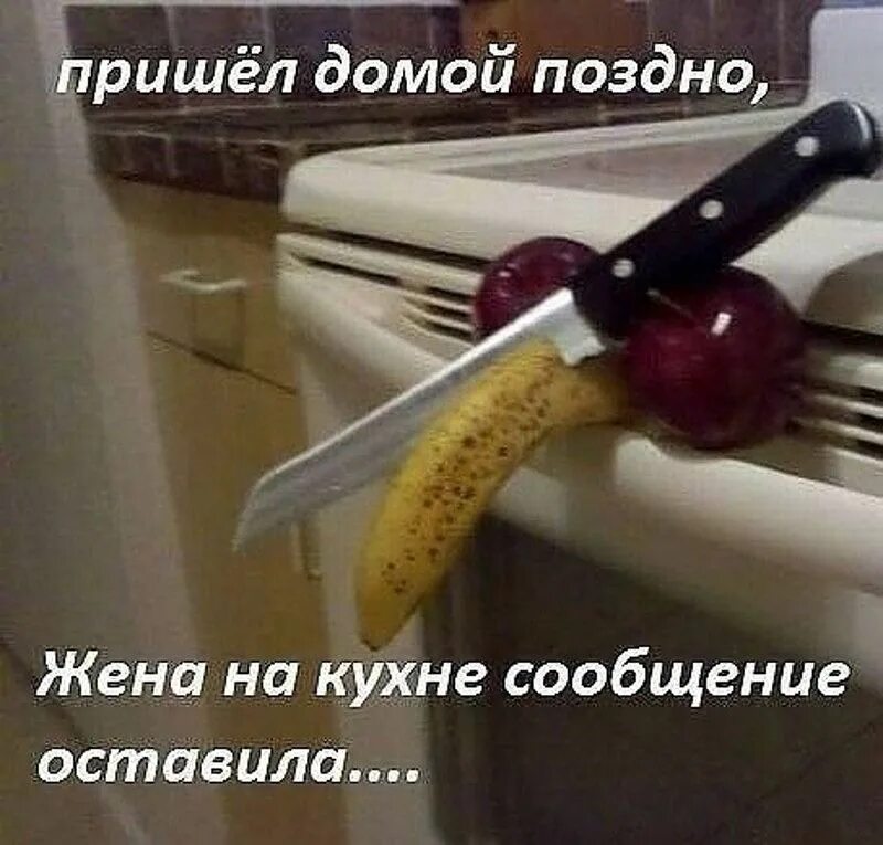 Отправь сообщение кухня. Жена оставила послание на кухне. приколы для мужа от жены. когда муж поздно приходит домой. жена оставила сообщение на кухне.