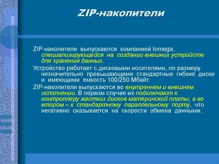 Внутреннее исполнение