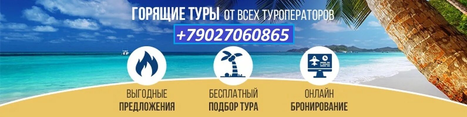 Турфирма горящие путевки