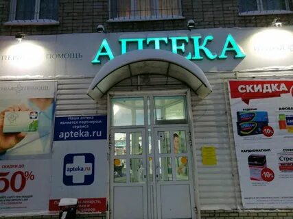 Аптека помощь