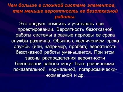 Риск сложной системы
