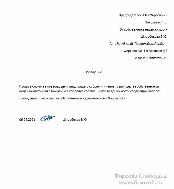 Включение вопросов в повестку дня. Включение вопросов в повестку дня