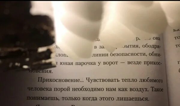 Чувствовать тепло любимого человека порой необходимо нам как воздух. Тепло любимого. Почувствовать тепло. Порой нас нужно теплоты любимого человека. Ощущается как тепло