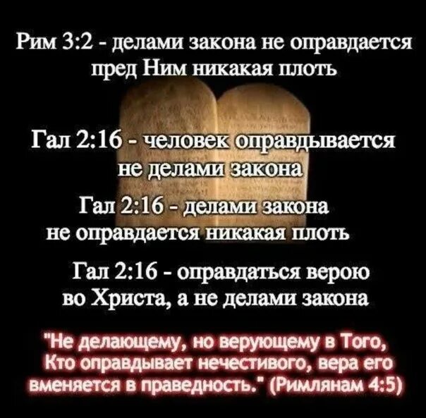 Чья плоть. Ибо делами закона не оправдается никакая плоть. оправдавшись верою. делами закона не оправдается никакая плоть место из библии.