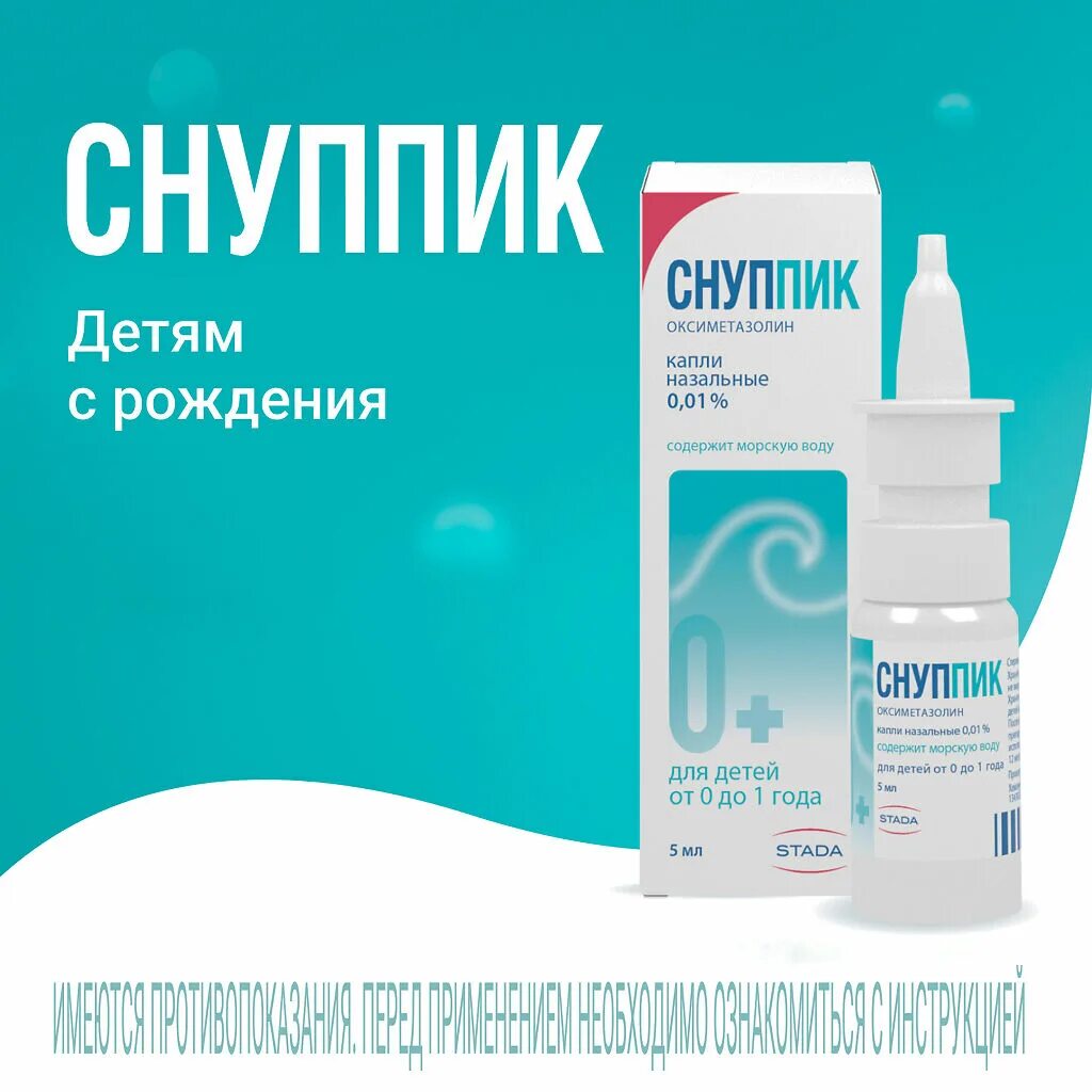 Снуппик капли. Снуппик капли
