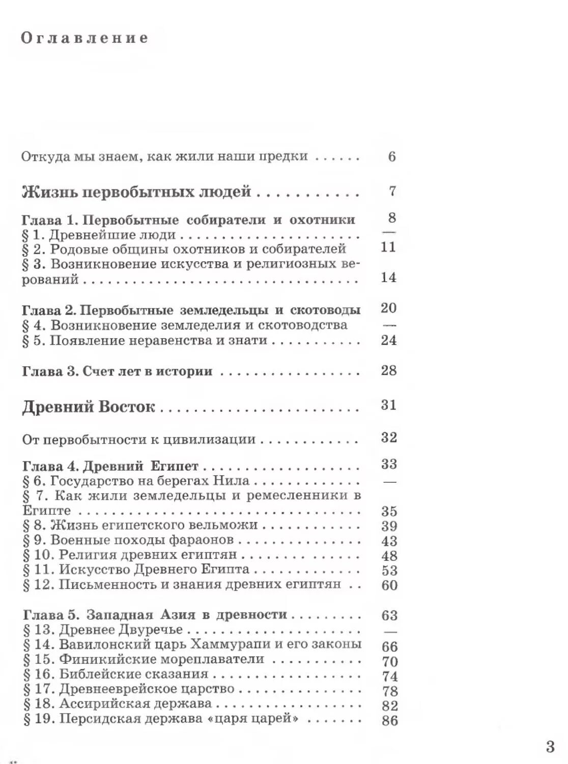 Учебник истории 5 класс вигасин краткое содержание. Содержание учебника истории 5 кл.